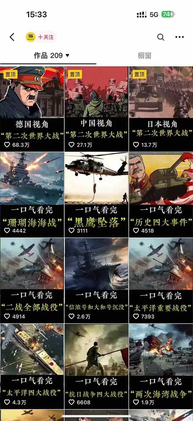 历史短视频赛道变现课,百集素材库应用,文案剪辑技巧,账号运营全案 -3 历史短视频赛道变现课,百集素材库应用,文案剪辑技巧,账号运营全案 -3