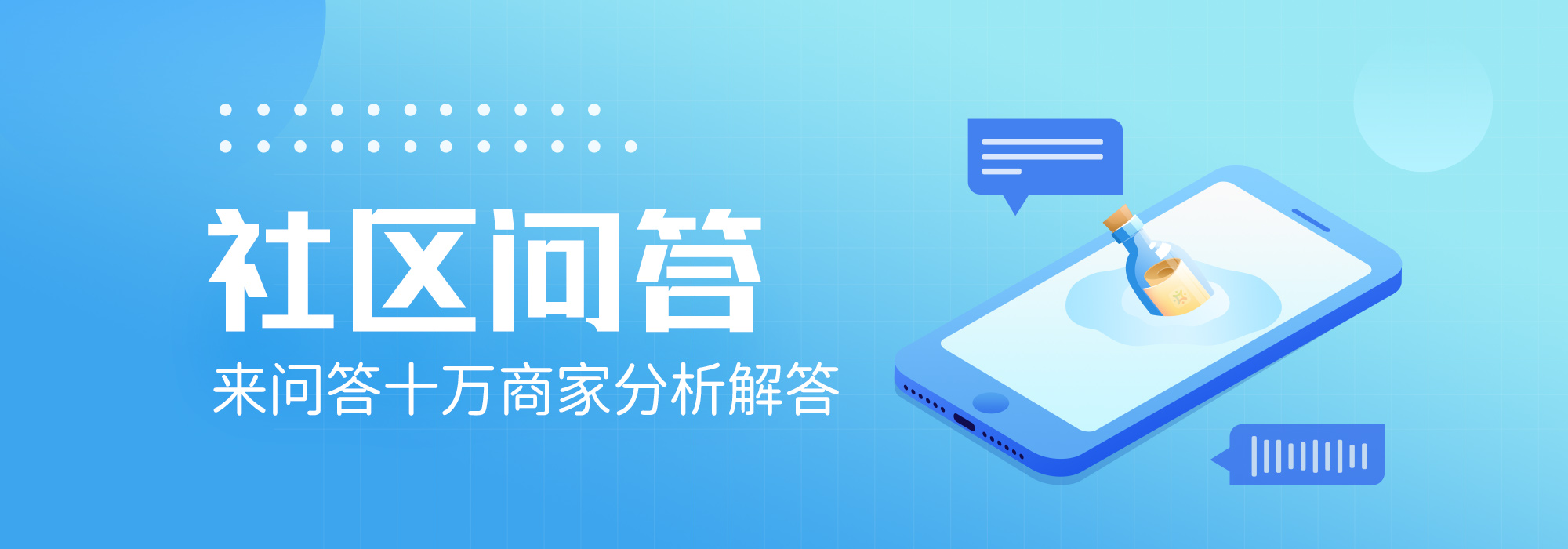 社区问答-58电商