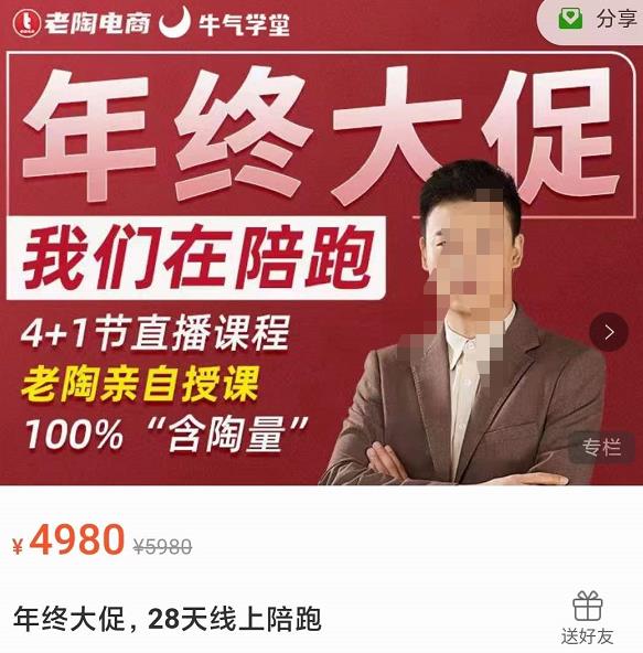 (183期)老陶电商·拼多多第12期年终大促，超级爆款玩法，活动玩法，付费工具玩法，诊断和方向-58电商