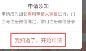 多多买菜怎么成为团长？在哪申请？-58电商