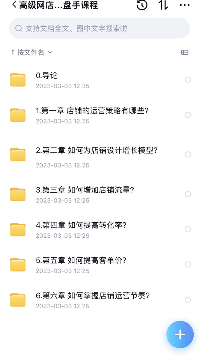 图片[2]-（256期）2023淘宝开店教程0基础到高级全套视频网店电商运营培训教学课程（2月更新）-58电商