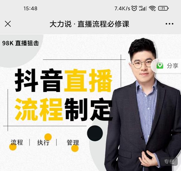 直播流程必修课，善用流程管理直播间，让工作更合规更高效-58电商