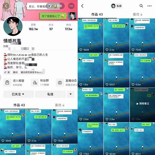 情感故事对话号教学，手机操作，吸粉能力超强的起号思路，值得学习-58电商