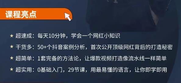 地产网红打造24式，教你0门槛玩转地产短视频，轻松做年入百万的地产网红-58电商