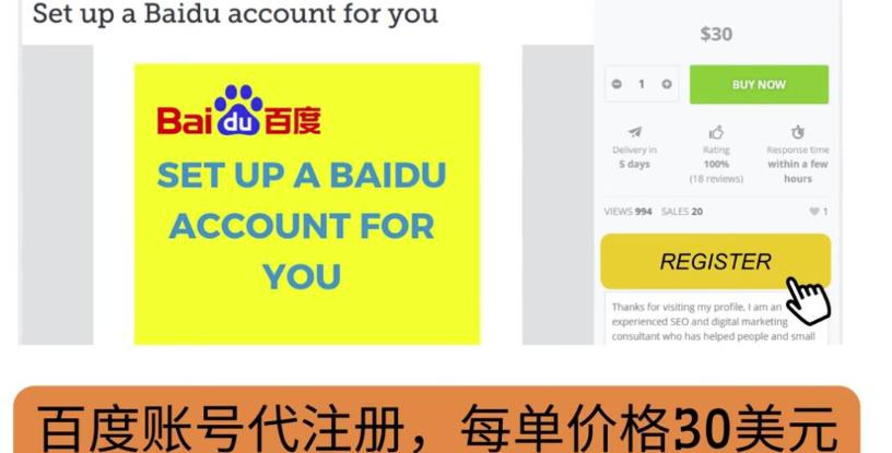 代注册百度账号+代提交赚钱，每天3分钟，轻松赚30美元+20美元-58电商