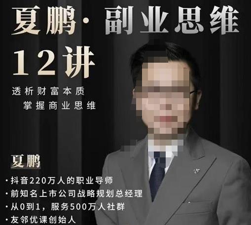 副业思维12讲，透析财富本质，掌握商业思维-58电商