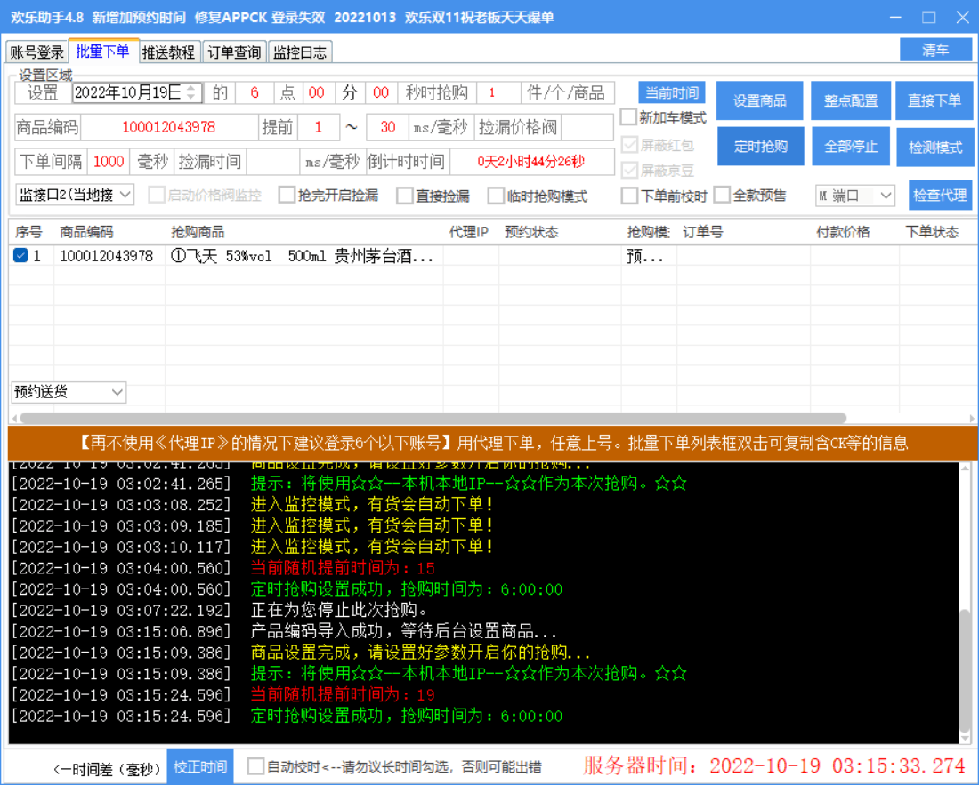 图片[1]-自动抢茅台脚本，一单轻松赚几百起（详细操作教程+脚本）-58电商