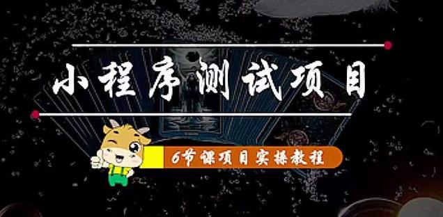 小程序测试项目 从星图 搞笑 网易云 实拍 单品爆破 抖音抖推猫小程序变现-58电商