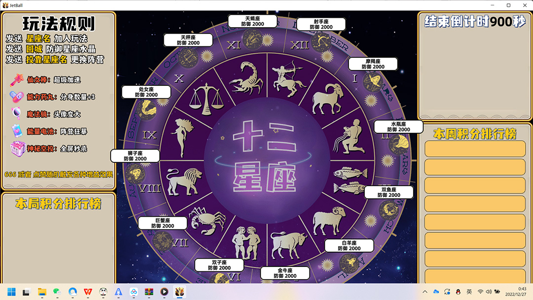 图片[3]-外面收费1980的星座领土战争互动直播，支持抖音【全套脚本+详细教程】-58电商