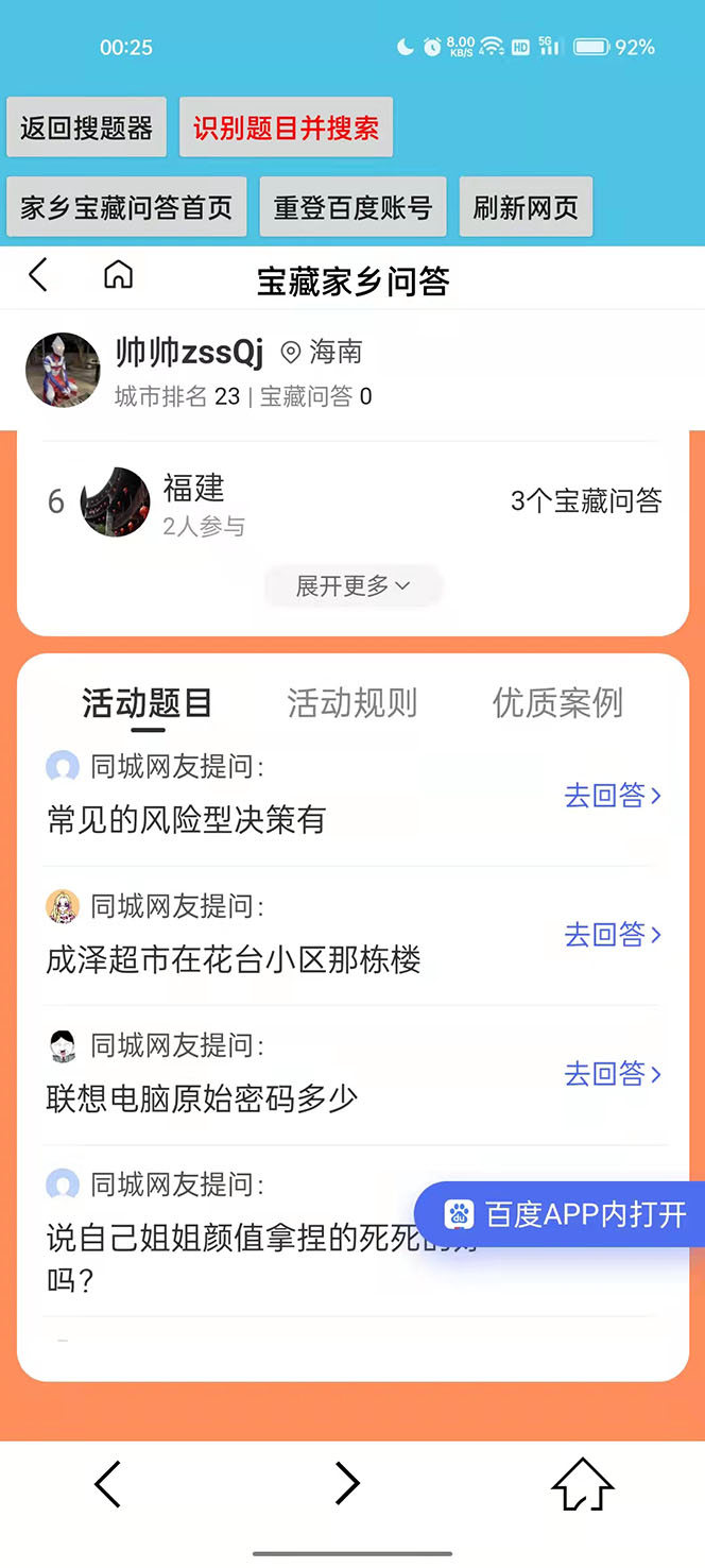 图片[1]-最新百度同城搜题答题项目，单号利润几十【答搜脚本+详细教程】-58电商