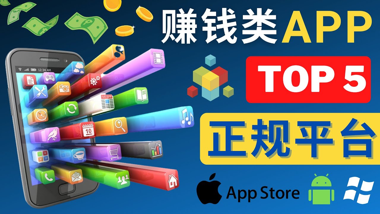 2023年5大正规赚钱APP – 热门的手机赚钱小程序，利用业余时间赚钱的方法-58电商