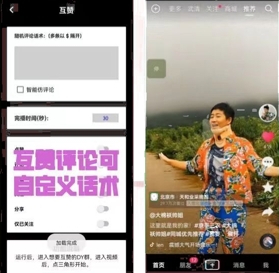 图片[2]-【引流必备】外面收费198的最新抖音全自动养号涨粉黑科技神器【脚本+教程】-58电商