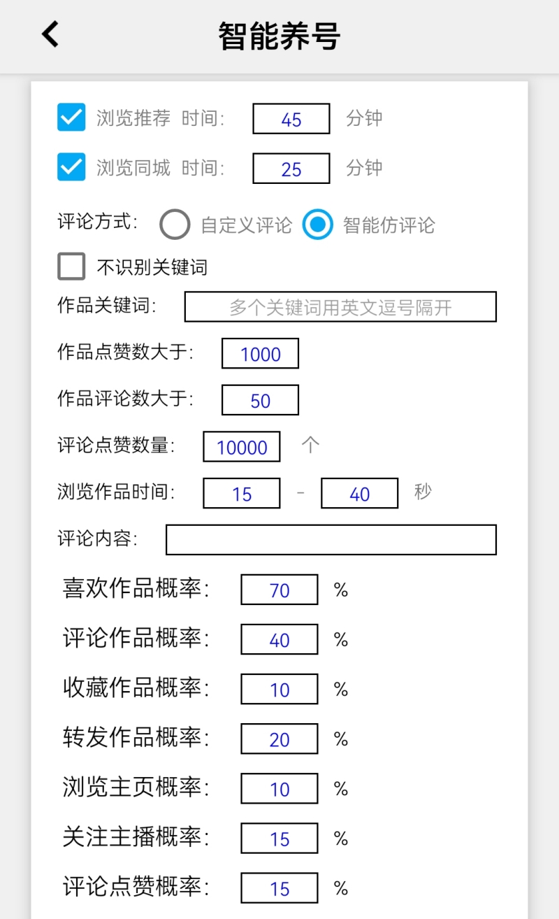 图片[4]-【引流必备】外面收费198的最新抖音全自动养号涨粉黑科技神器【脚本+教程】-58电商