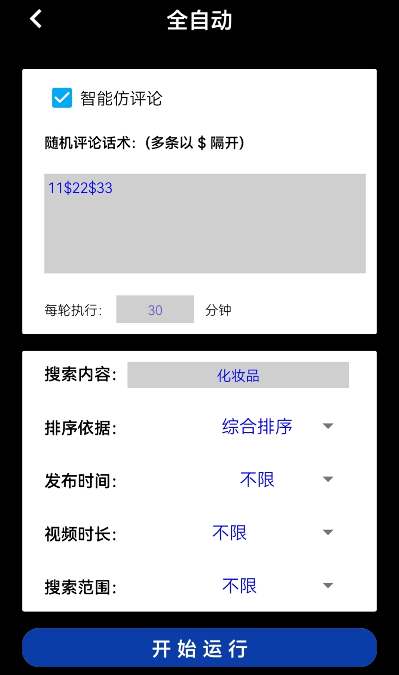 图片[5]-【引流必备】外面收费198的最新抖音全自动养号涨粉黑科技神器【脚本+教程】-58电商