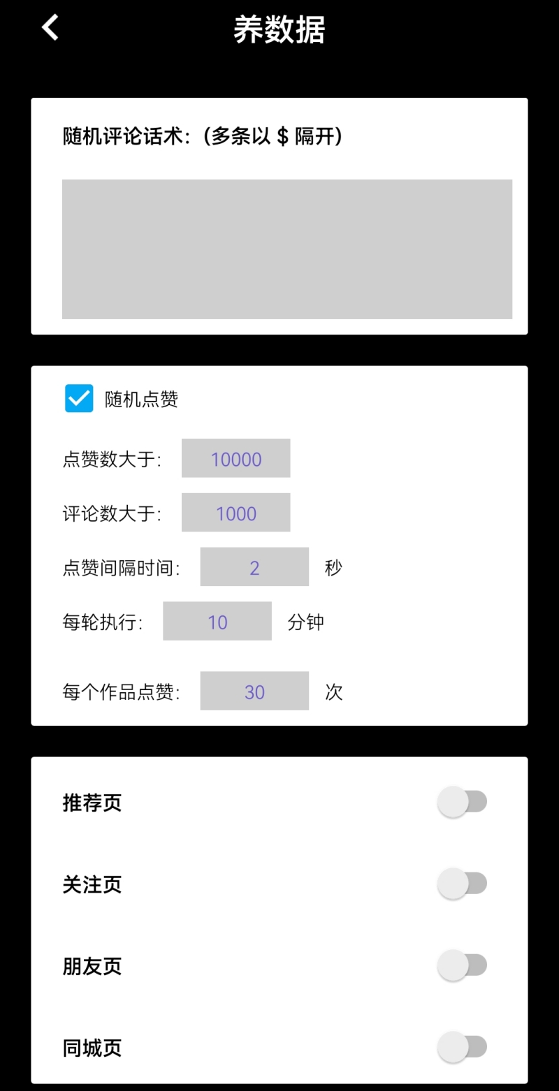 图片[6]-【引流必备】外面收费198的最新抖音全自动养号涨粉黑科技神器【脚本+教程】-58电商