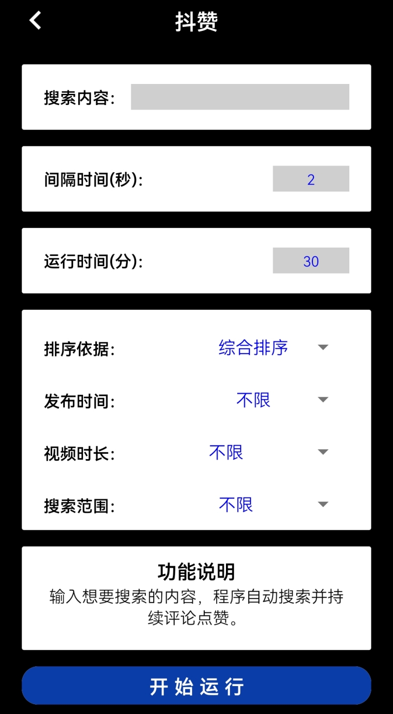 图片[7]-【引流必备】外面收费198的最新抖音全自动养号涨粉黑科技神器【脚本+教程】-58电商