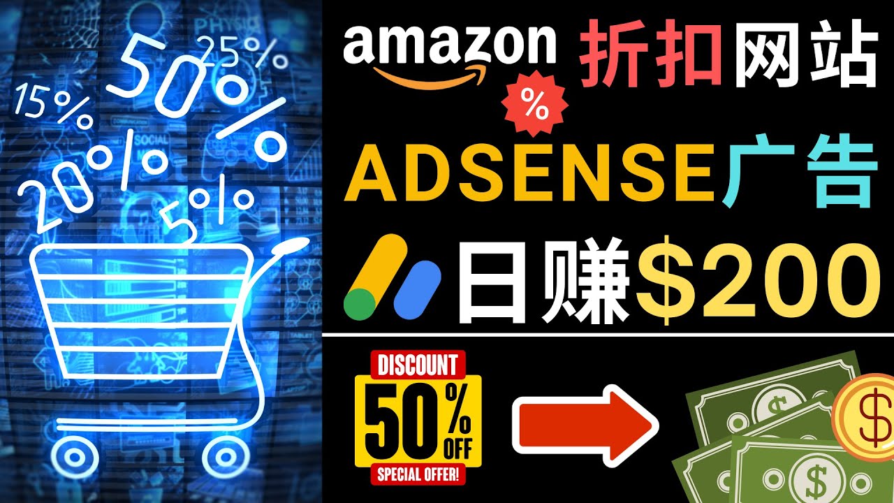 发布亚马逊打折商品信息，日赚200美元 创建一个热门的Amazon Hot Deal网站-58电商