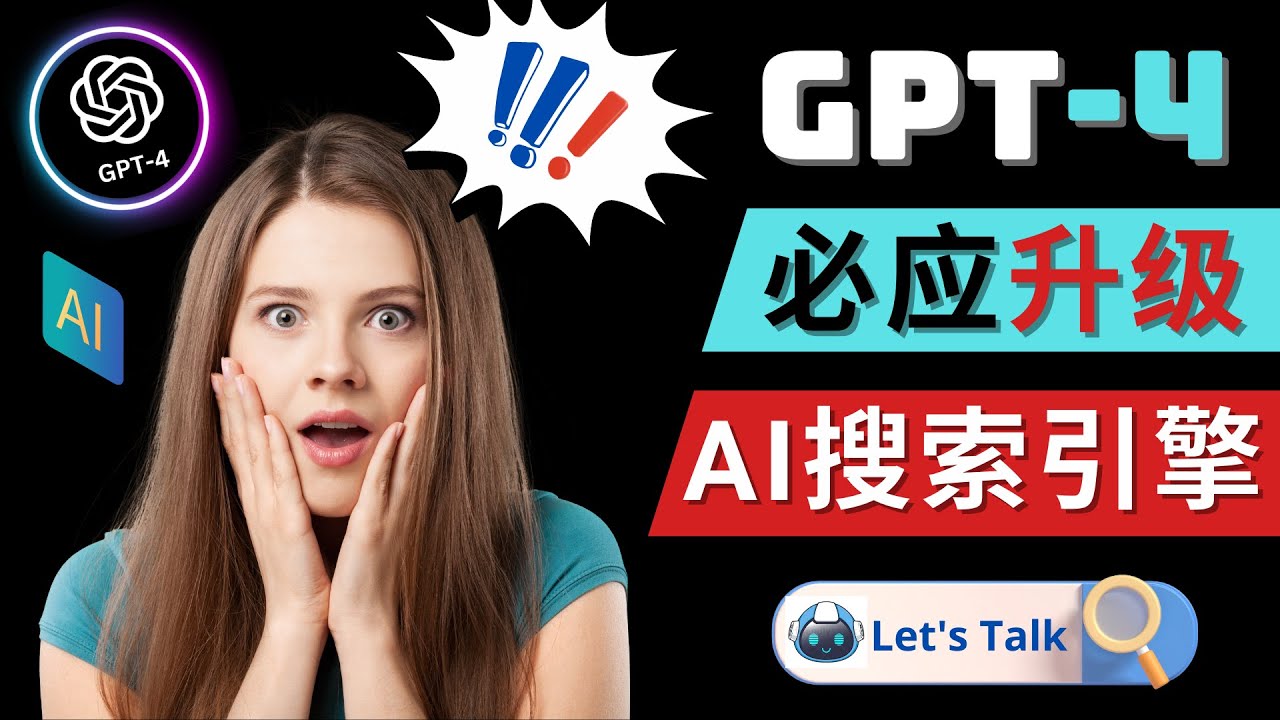 Openai GPT-4 横空出世 – 微软Bing整合强大的GPT-4语言模型-58电商