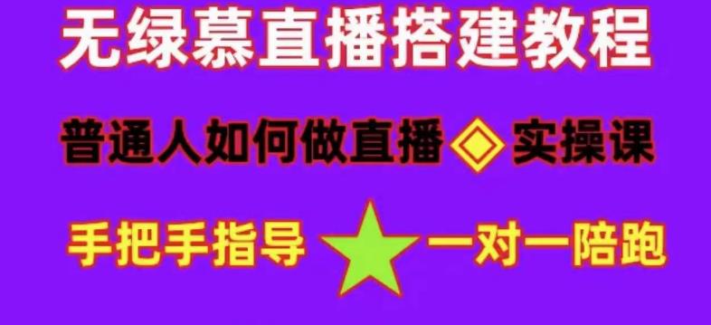 普通人怎样做抖音，新手快速入局 详细攻略，无绿幕直播间搭建 快速成交变现-58电商