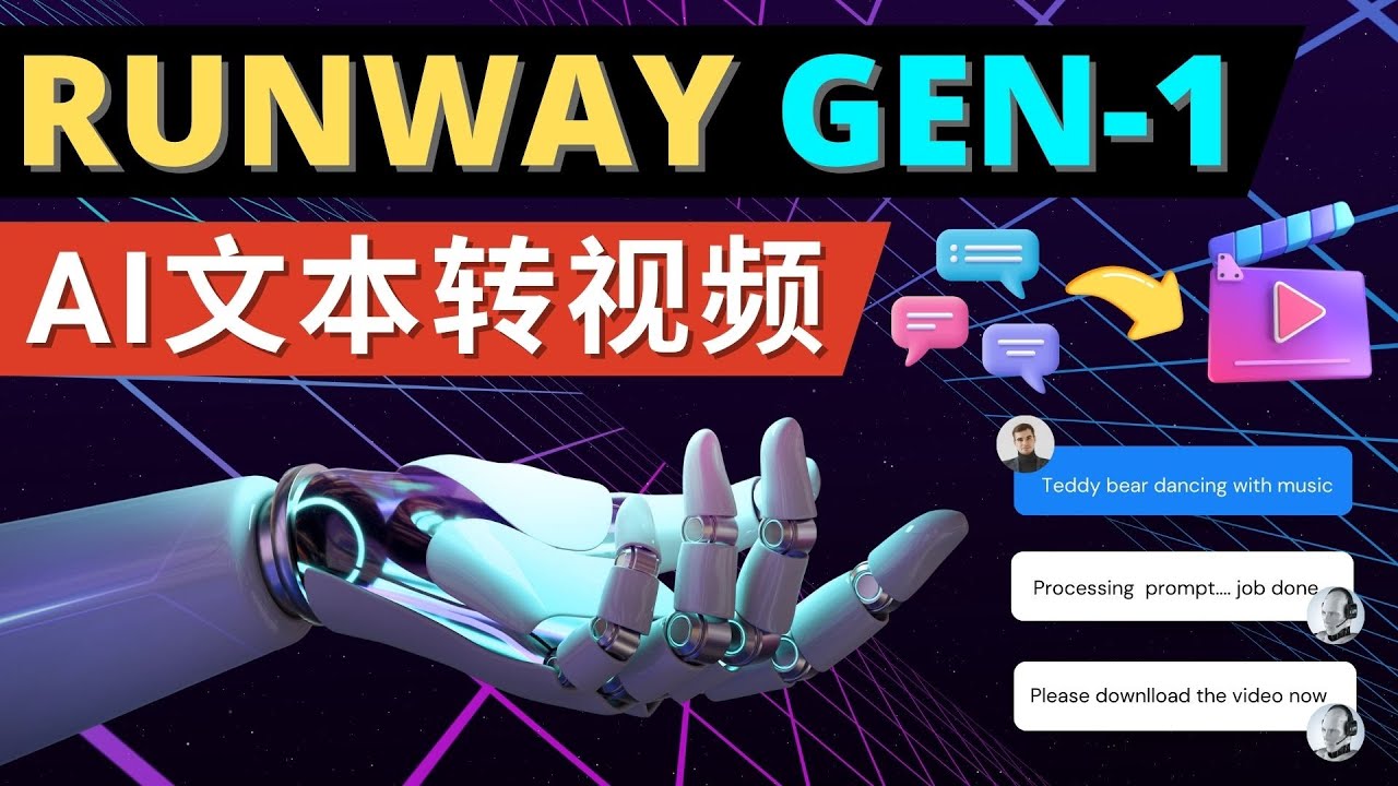 Runway Gen-1发布 次世代Ai文本转视频工具 输入文本命令 生成多种类型视频-58电商