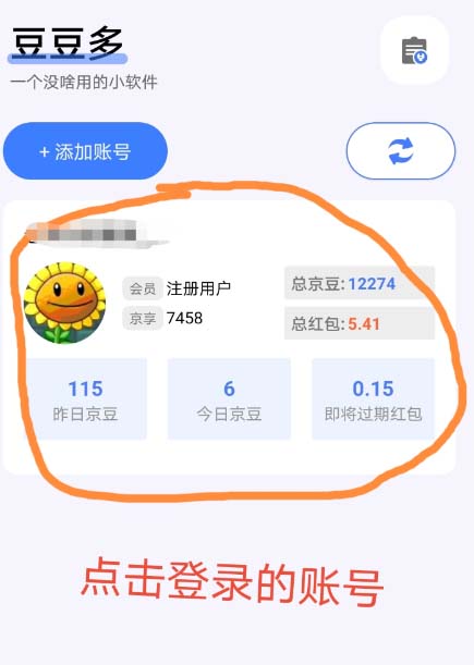 图片[2]-最新京东代挂京豆回收项目，单号每月白嫖几十+多号多撸【代挂脚本+教程】-58电商