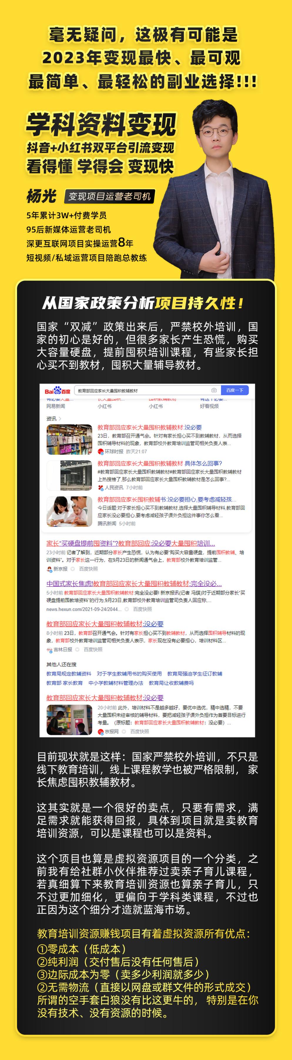 图片[2]-2023最新k12学科资料变现项目：一单299双平台操作 年入50w(资料+软件+教程)-58电商