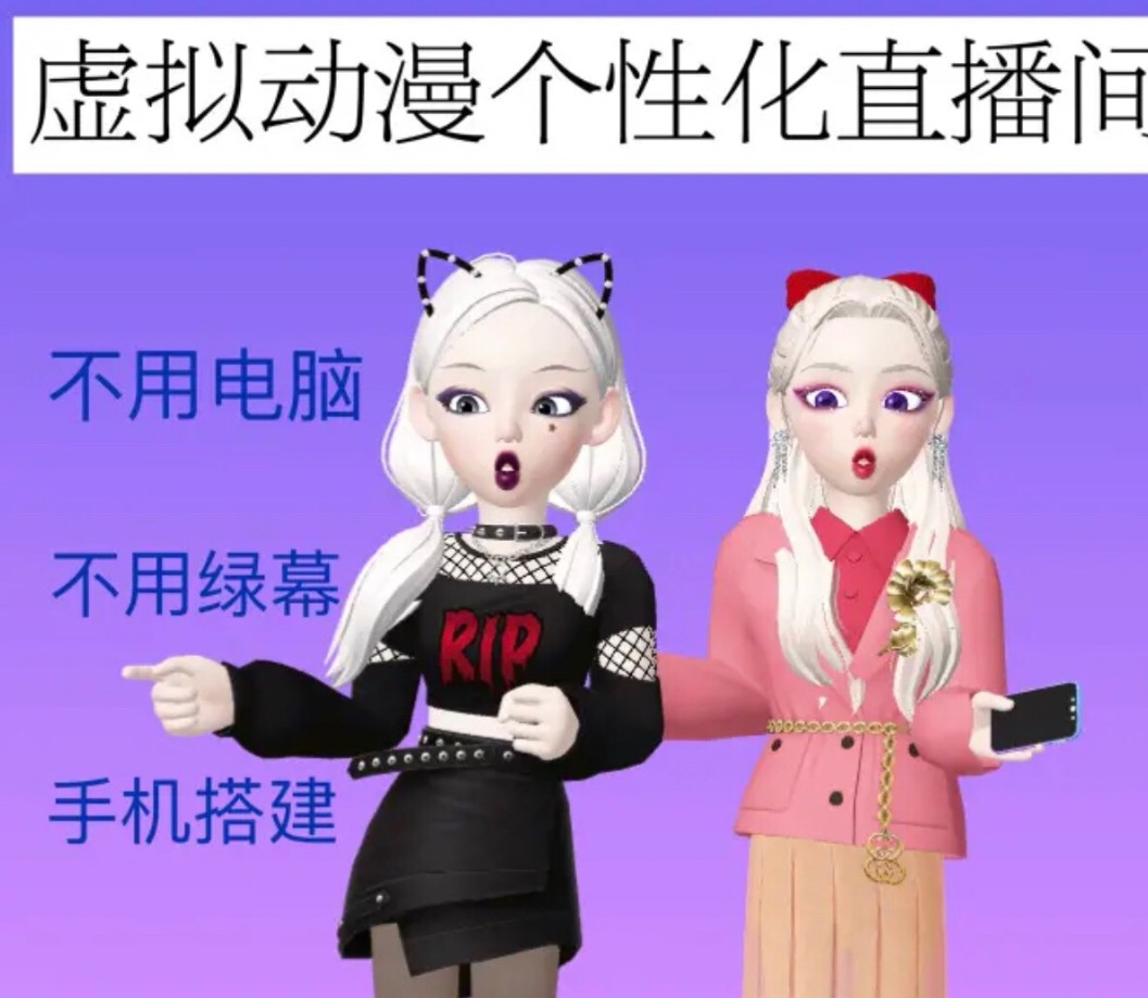 图片[1]-AI智能卡通动漫虚拟人直播操作教程 手机软件不用电脑不用绿幕（教程+软件）-58电商
