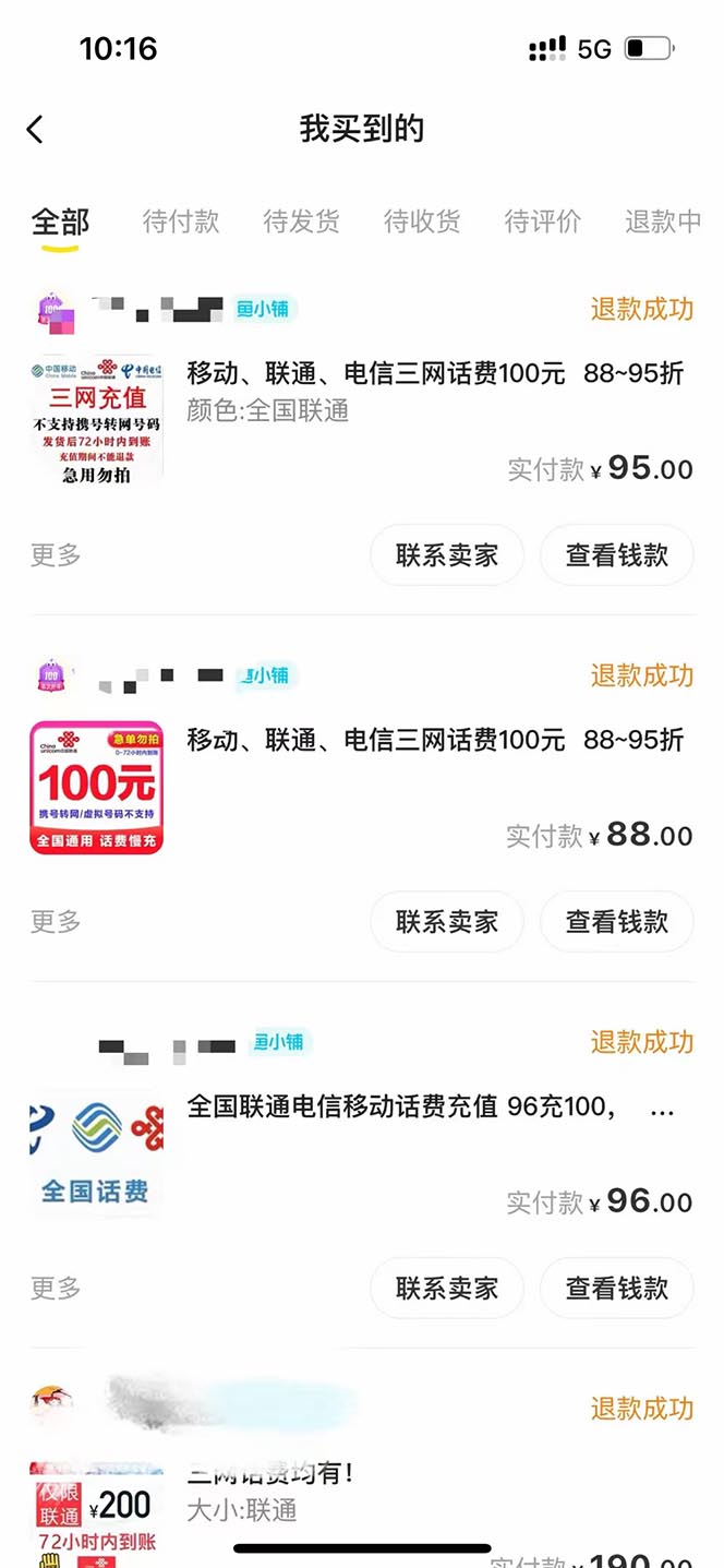 图片[2]-外面收费598的最新闲鱼无限白嫖话费项目，简单暴利【详细玩法教程】-58电商
