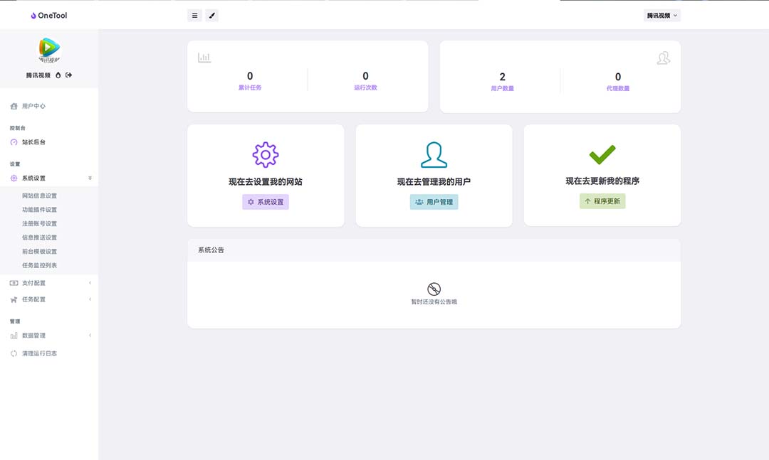 图片[3]-【独家教程】2023最全OneTool多平台助手程序源码及视频教程下载-58电商