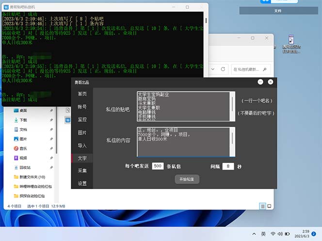 图片[1]-百度贴吧私信机教程：每日轻松发出十万条私信的方法-58电商