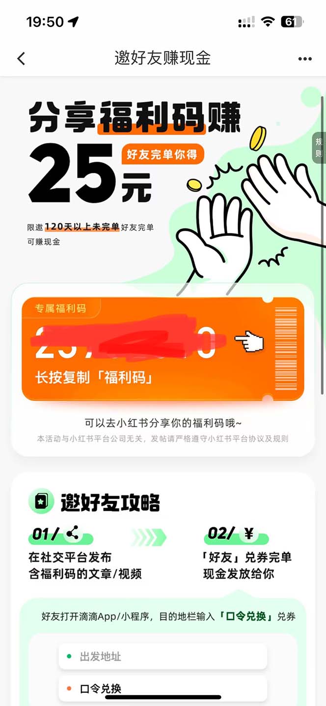 图片[1]-抢先知道！滴滴打车掘金赚钱攻略，一天轻松赚500！【详细步骤+教学视频】-58电商