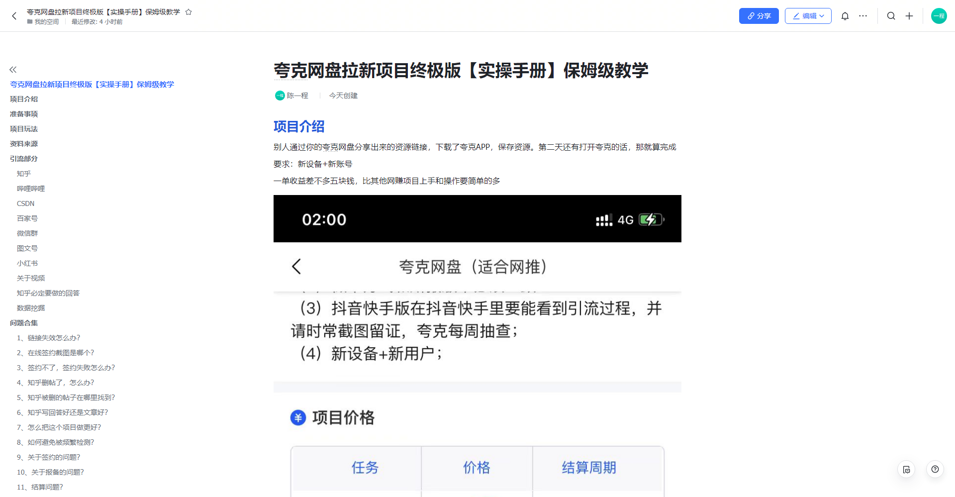 图片[1]-百度网盘拉新操作终极攻略【内附视频教程、实操手册】 – 全面提升你的推广能力-58电商