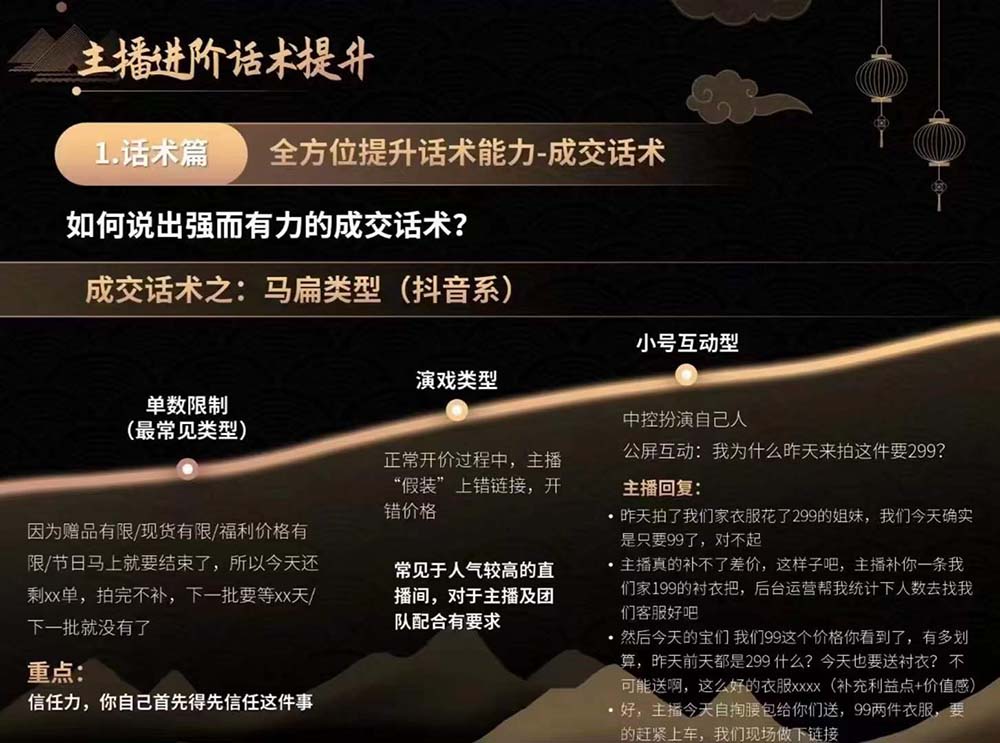 图片[1]-六小时成为-高薪主播：带您学习成为一名高薪主播的关键技能和秘诀（62节）-58电商