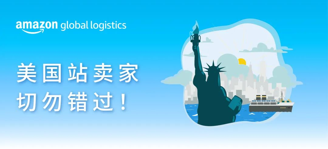美国站卖家切勿错过！亚马逊优享入仓(AMP)又新增额外优势-58电商