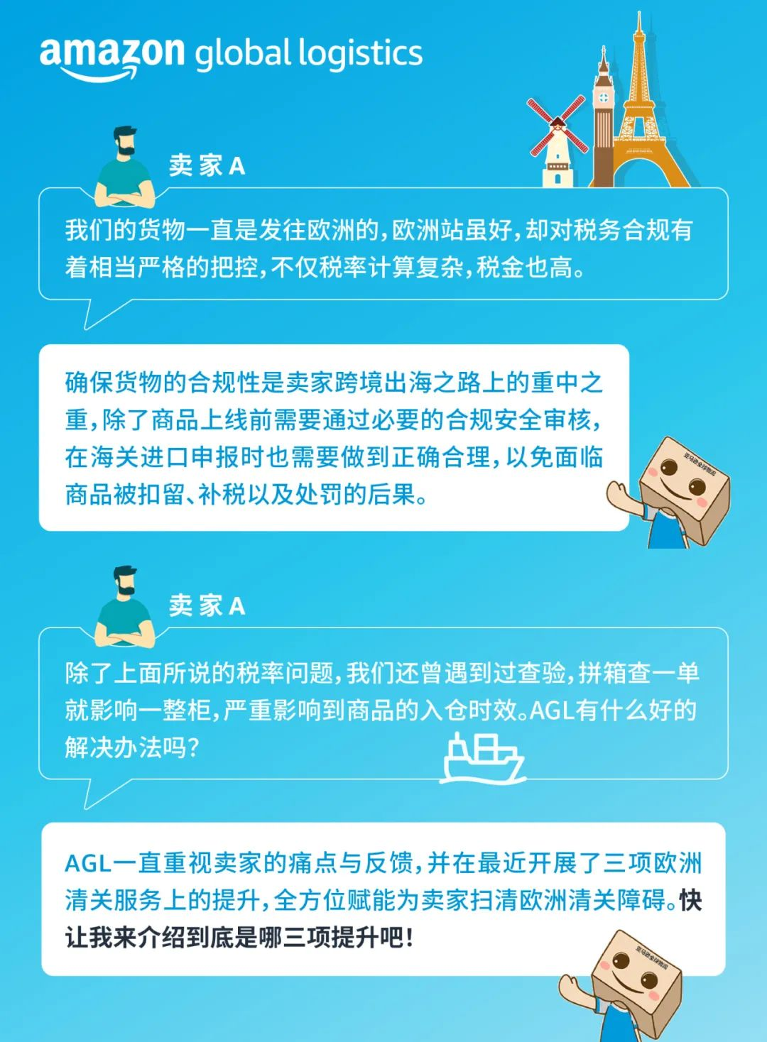 亚马逊欧洲站出海清关一文搞定，这三项官方升级速速查看！-58电商