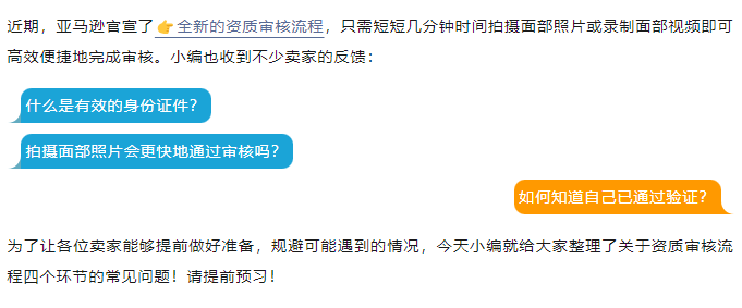 详解亚马逊新卖家资质审核：准备材料从容开店！-58电商