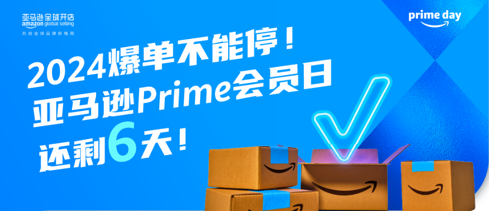 大促前get这3大关键行动，今年亚马逊Prime会员日爆单不是梦！-58电商