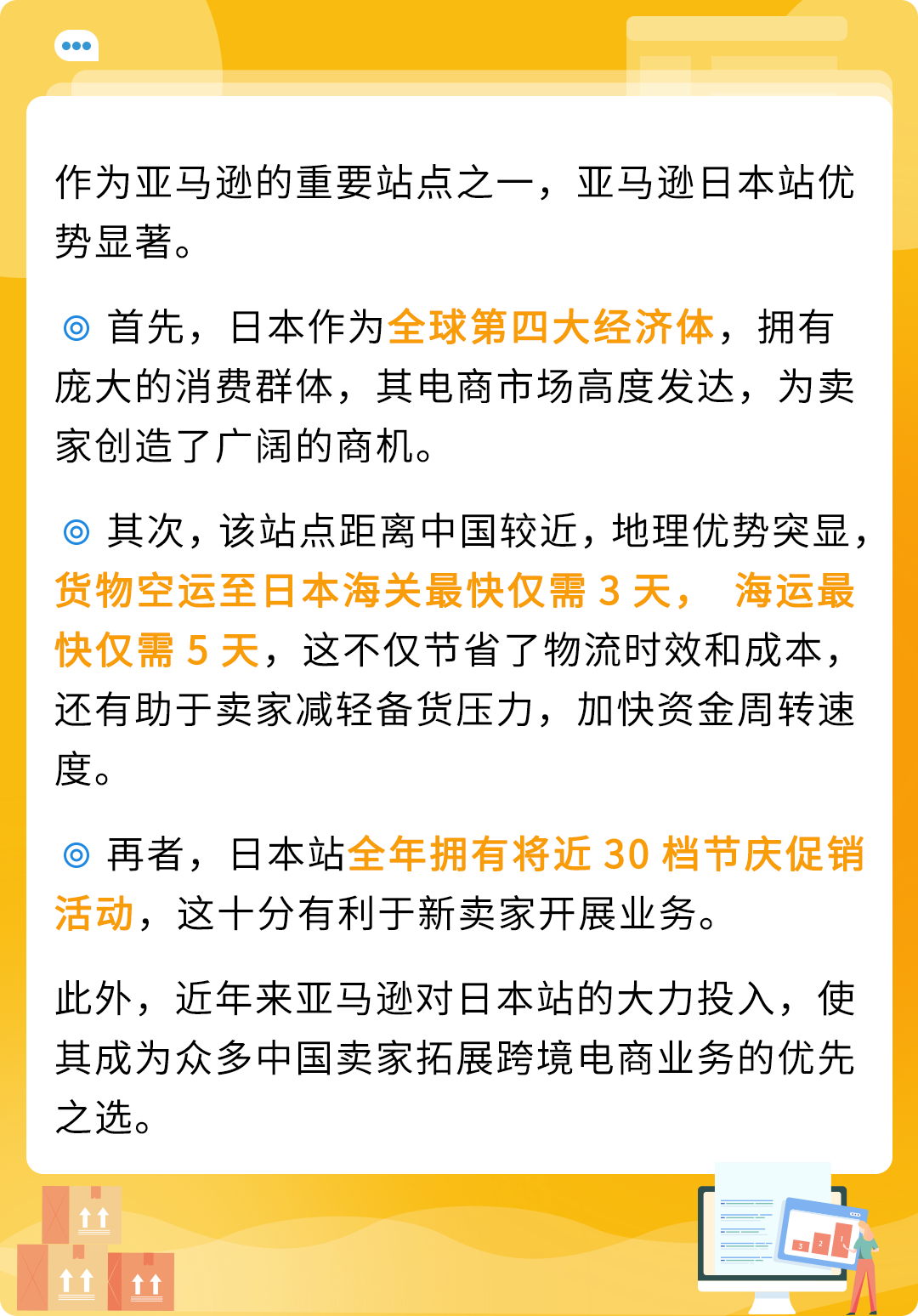 「赢在日亚」掌握亚马逊日本站机遇！低成本入驻，高返还等你来-58电商