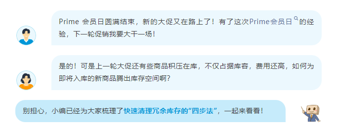 解决积压！亚马逊旺季复盘指南：库存变现技巧大公开-58电商
