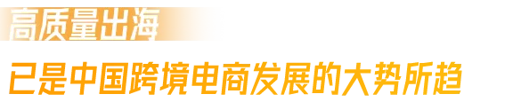 亚马逊全球开店重磅发布《2024中国出口跨境电商发展趋势白皮书》-58电商