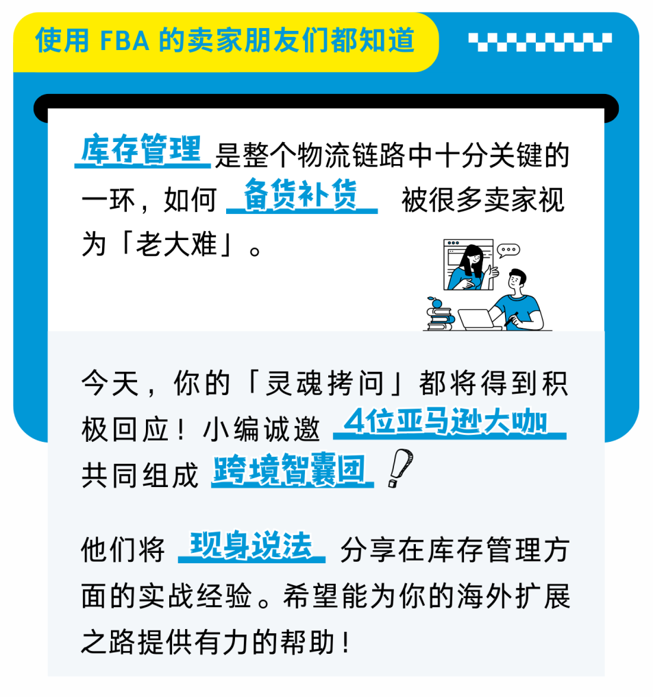 揭秘亚马逊大卖是如何硬控“库管”，如何更合理的补货备货？-58电商