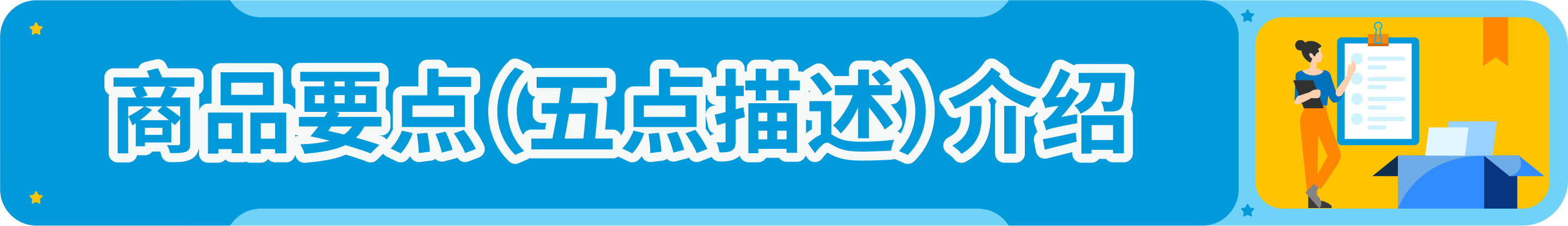 【保姆级详解】卖家必看，一篇讲清亚马逊Listing五点描述规则！-58电商
