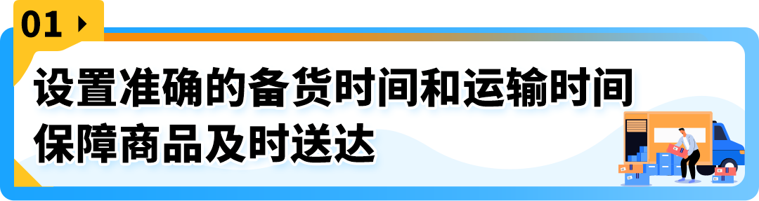 亚马逊新规来袭！如何设置自配送运输和备货时间更好地达标OTDR？-58电商