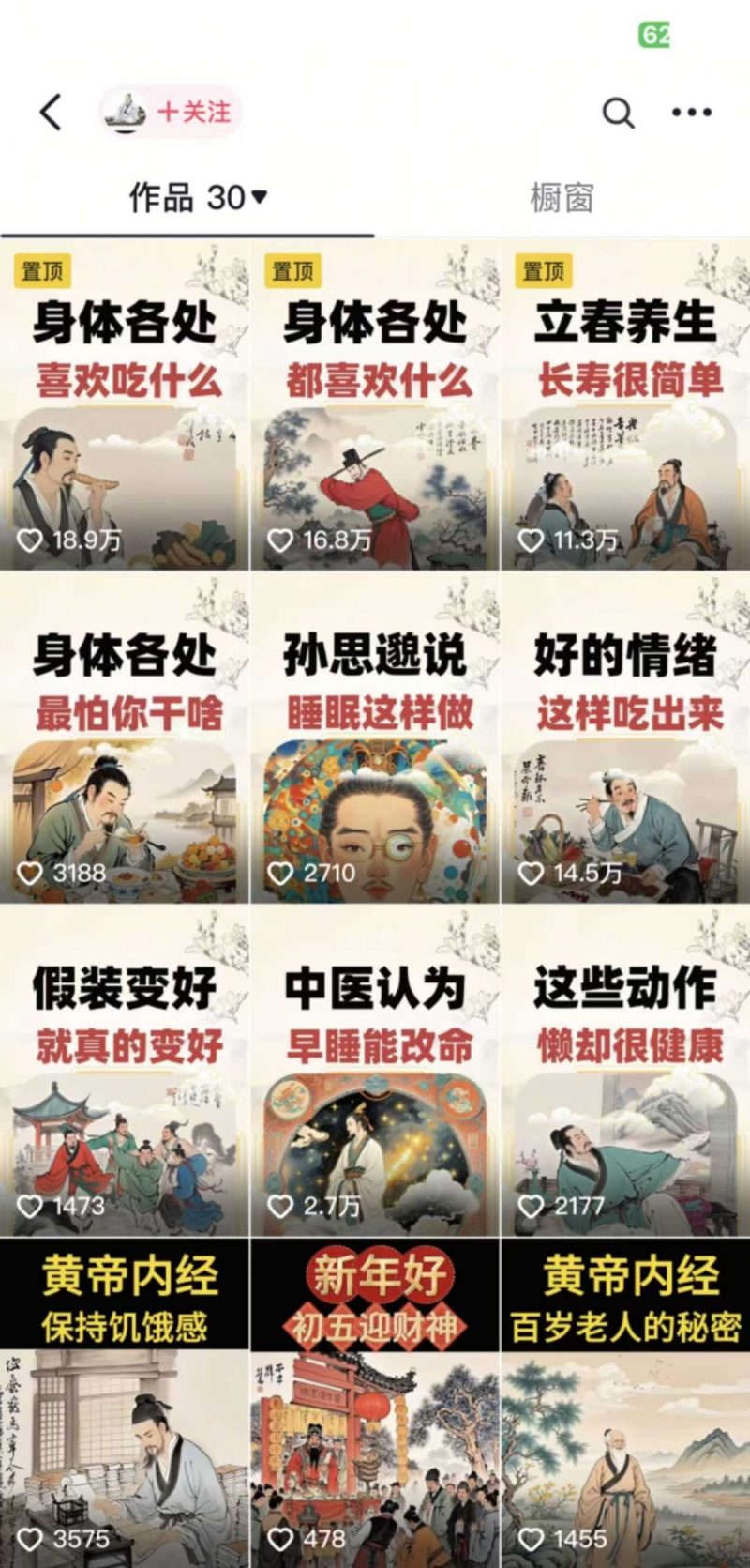 收徒499的养生短视频保姆级教学，爆款涨粉、养生变现，电脑手机均可 -2