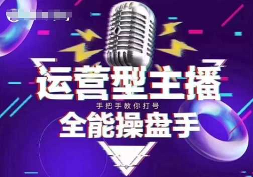 猴帝电商1600抖音课【2~3月新课】，拉爆自然流，做懂流量的主播，新规政策下，自然流破圈攻略-58电商