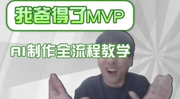 条条爆款的IP人物吐槽评分怎么制作，AI画面替换，声色克隆，全流程教学-58电商