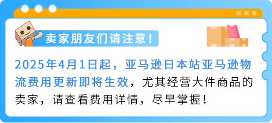 4/1起，亚马逊日本站物流费调整，卖家如何应对新规？-58电商