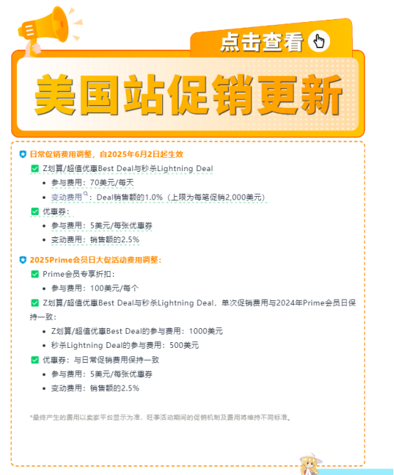 亚马逊美日英法德意西站点促销费用调整，卖家速看！-58电商