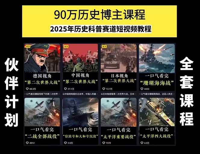 历史短视频赛道变现课，百集素材库应用，文案剪辑技巧，账号运营全案 -2