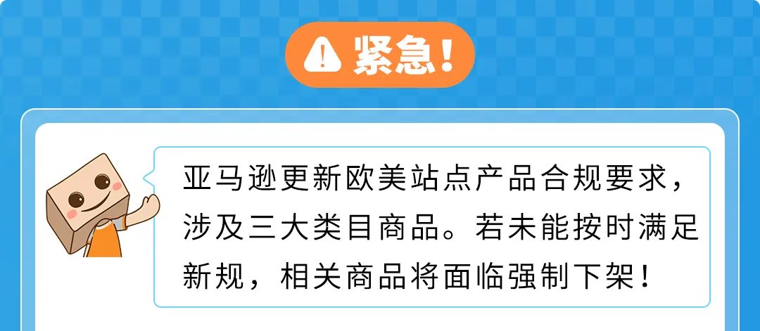 紧急通知：4.16起三大品类合规更新，逾期将遭下架-58电商